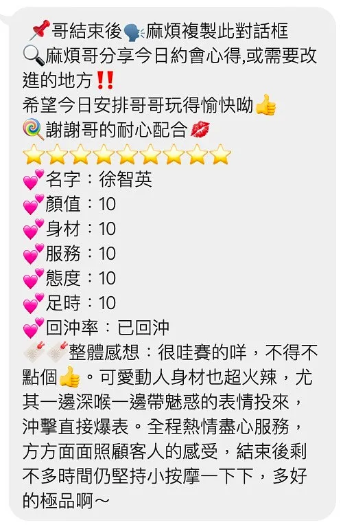 徐智英