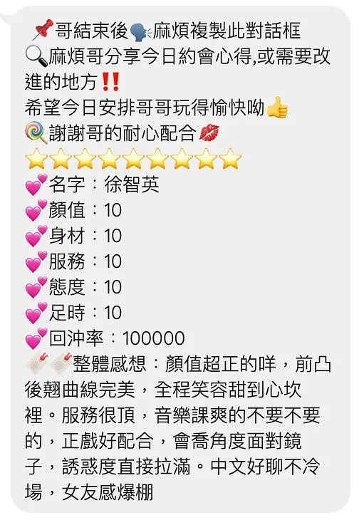 徐智英