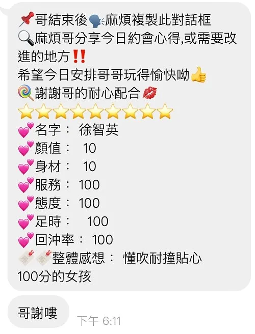 徐智英