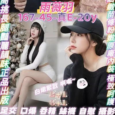 雨薇羽