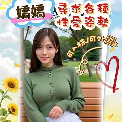 嬌嬌