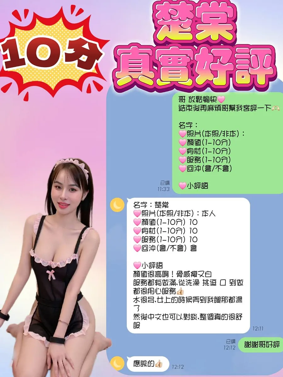 楚棠