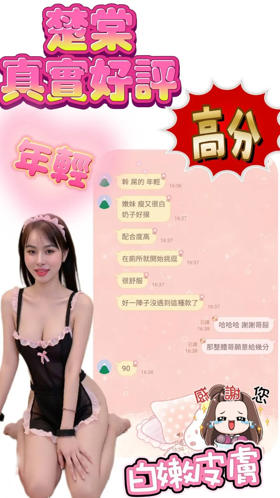 楚棠