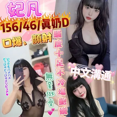 妃凡
