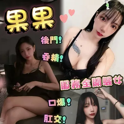 果果
