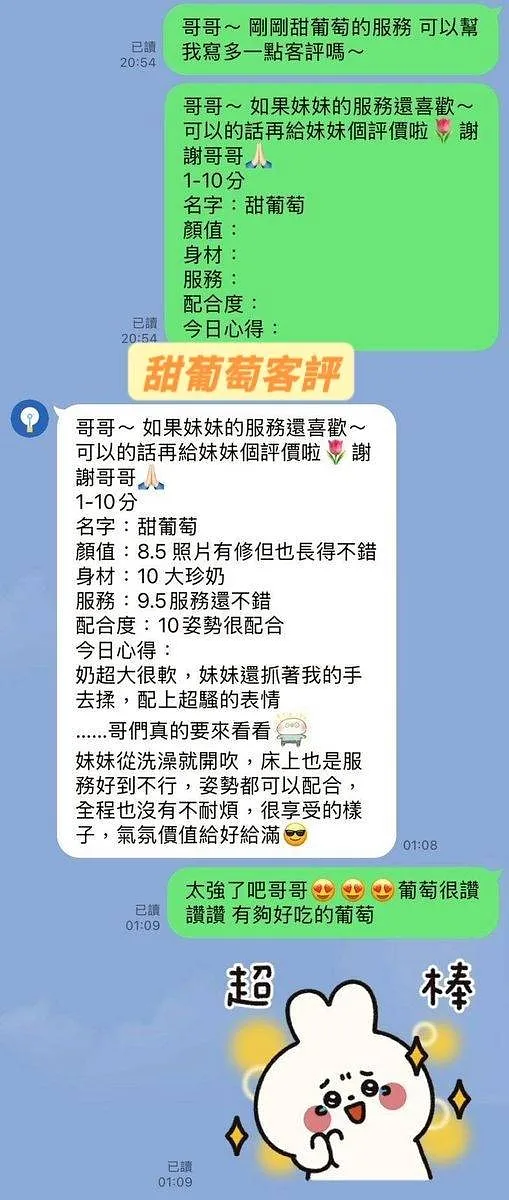 甜葡萄