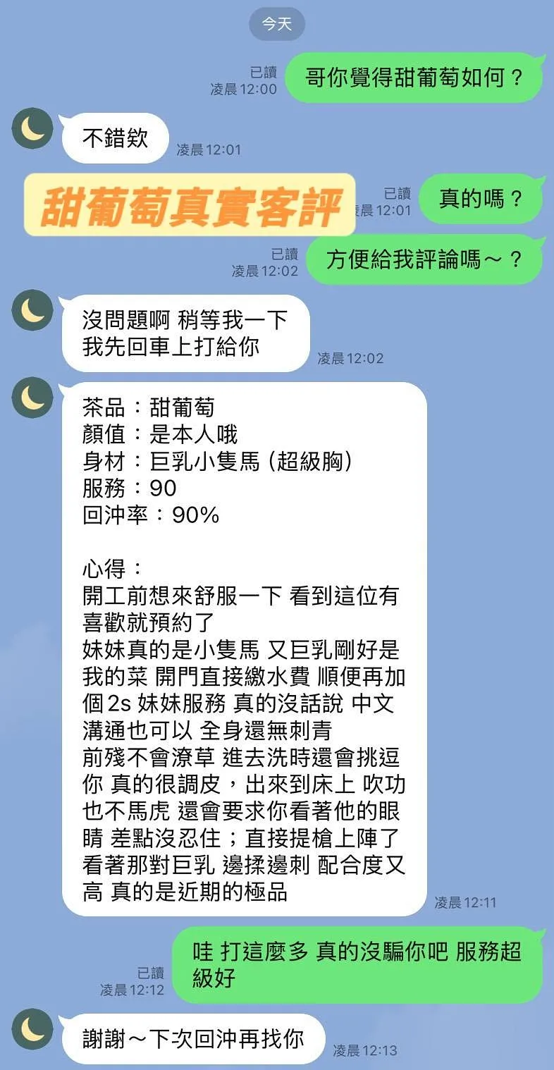 甜葡萄