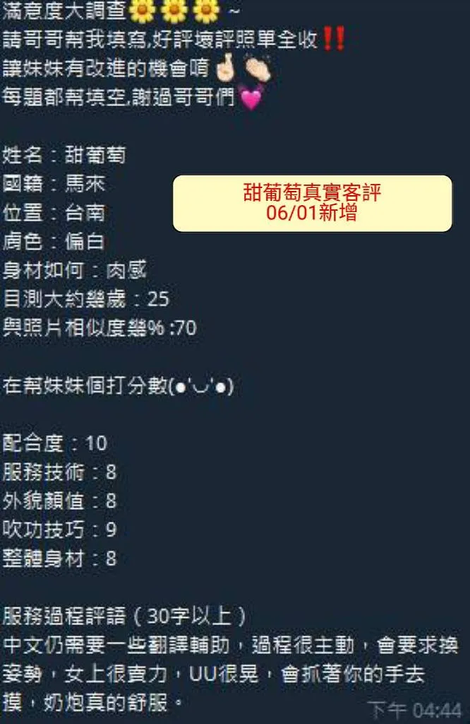 甜葡萄
