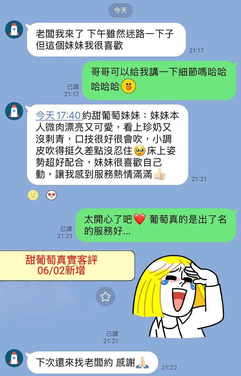 甜葡萄