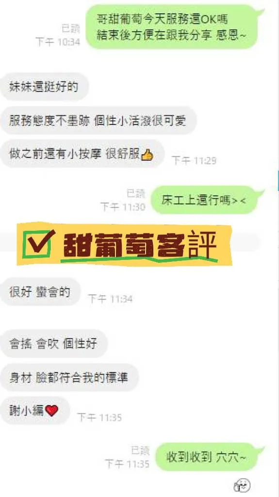 甜葡萄