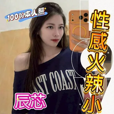 辰芯