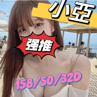 小亞