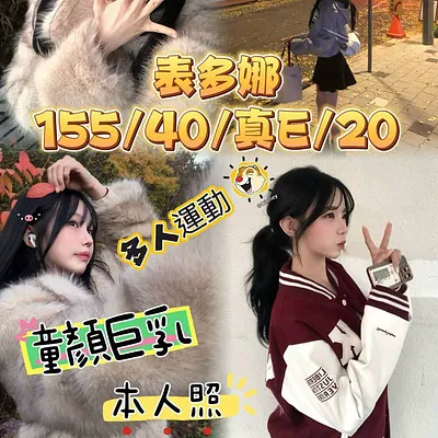 表多娜.