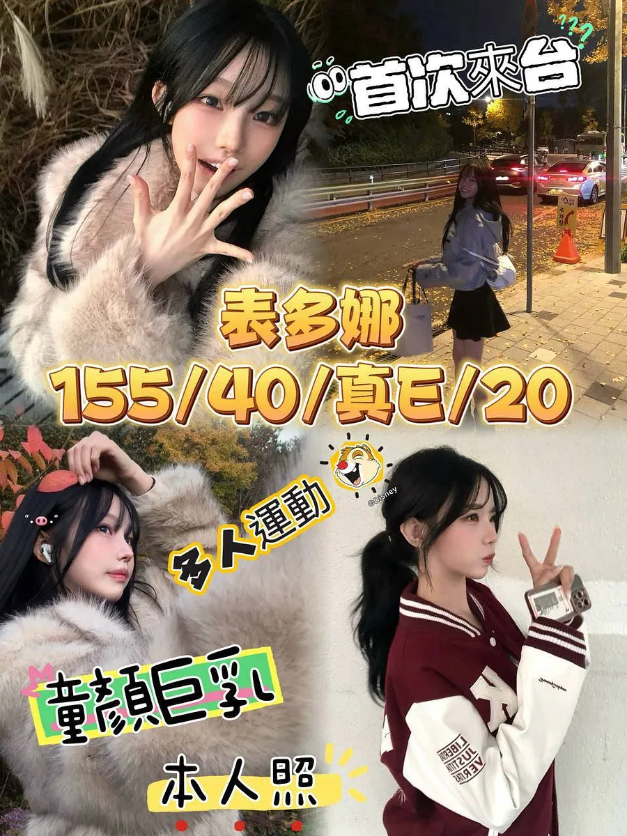 表多娜.