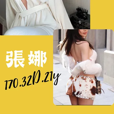 張娜