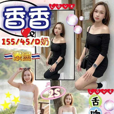 香香