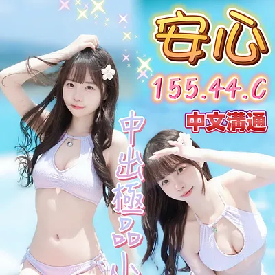 安心