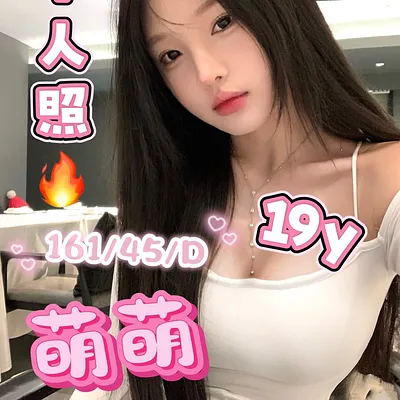 萌萌