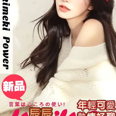 辰辰