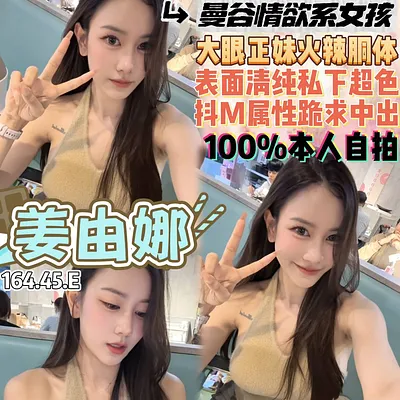 姜由娜