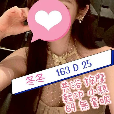 冬冬