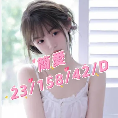 簡愛