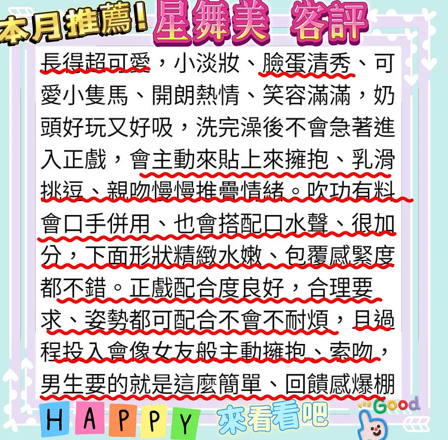 星舞美
