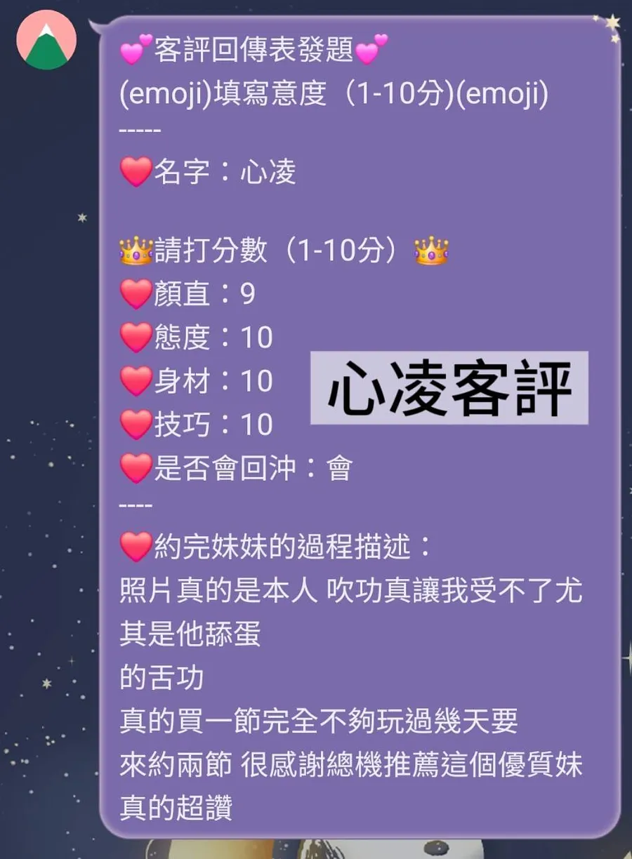 心凌