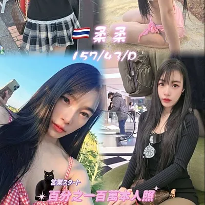 柔柔