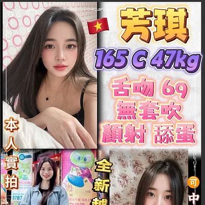 芳琪