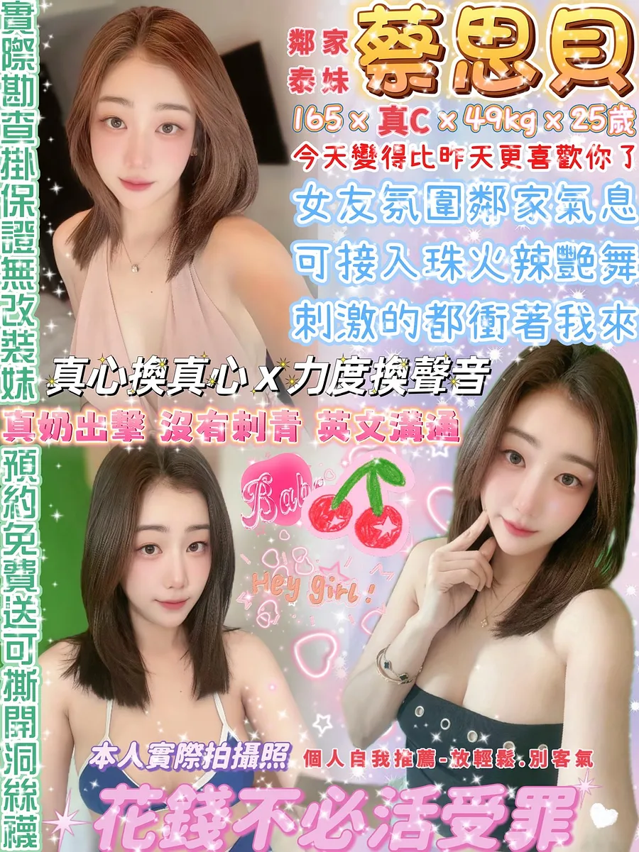 蔡思貝