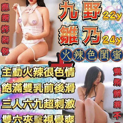 九野、雛乃