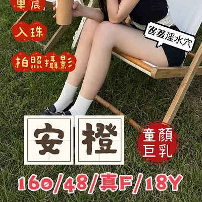安橙