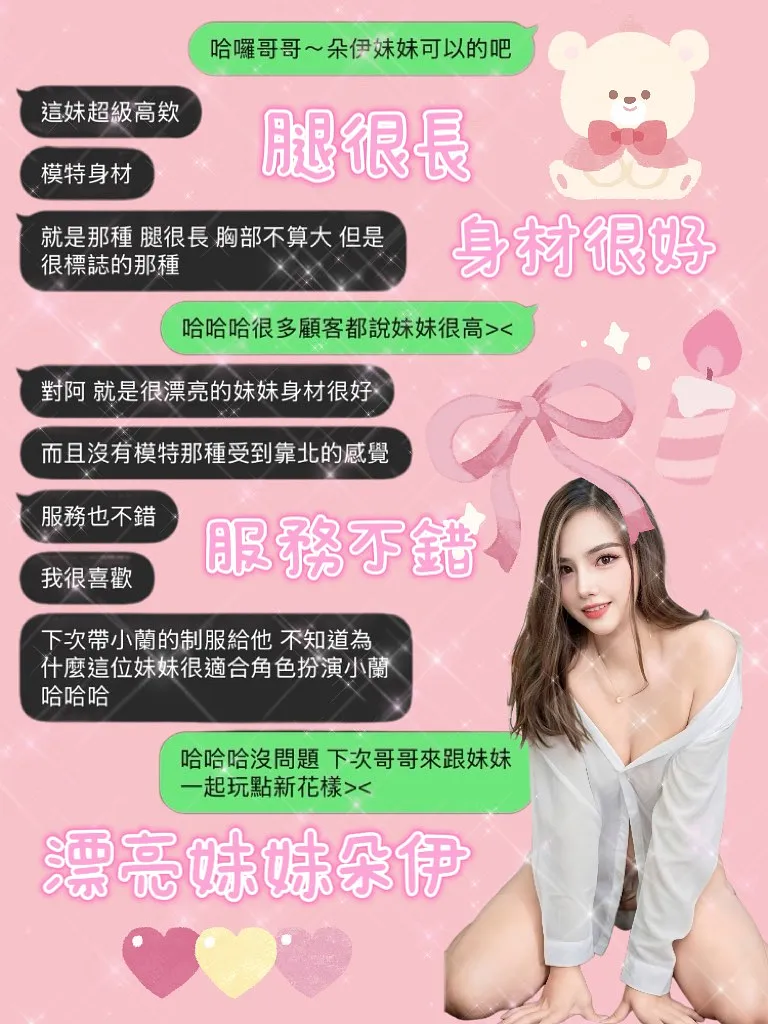 朵伊