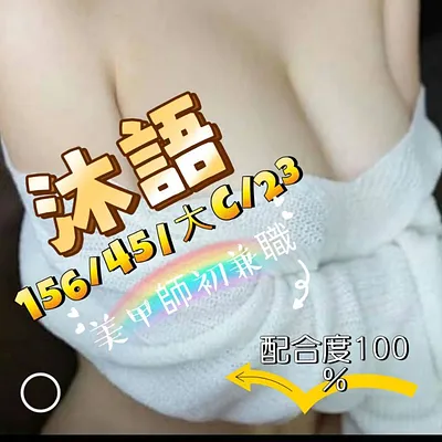 沐語