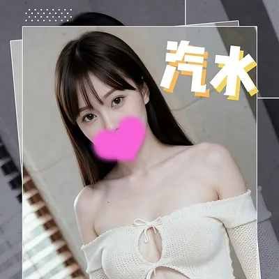 汽水