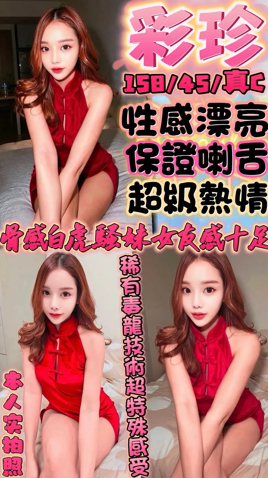 彩珍
