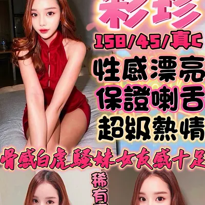 彩珍