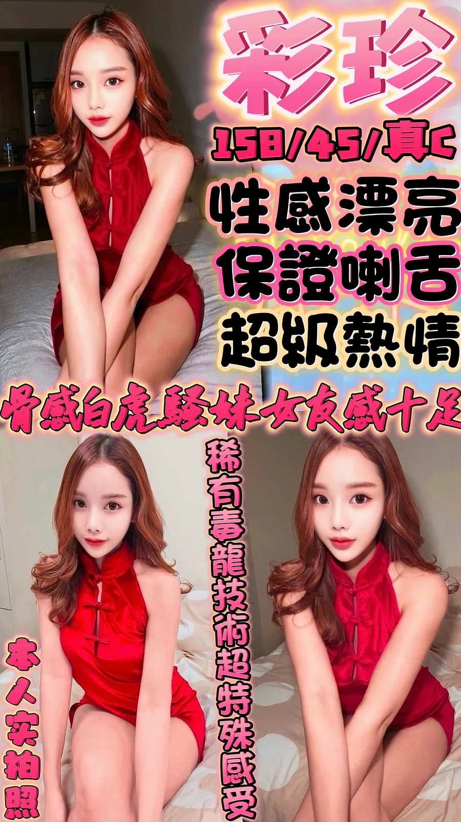 彩珍