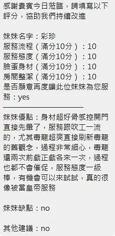 彩珍
