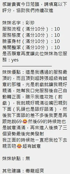 彩珍