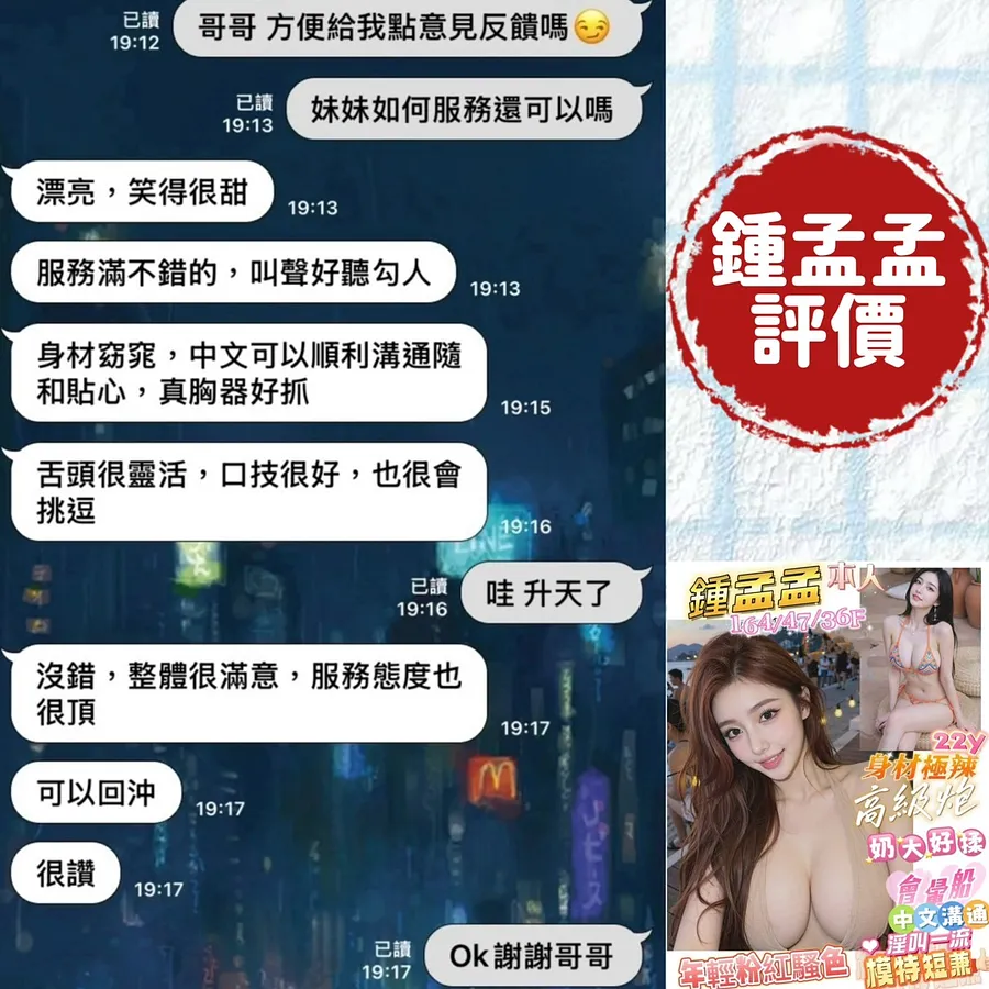 鍾孟孟