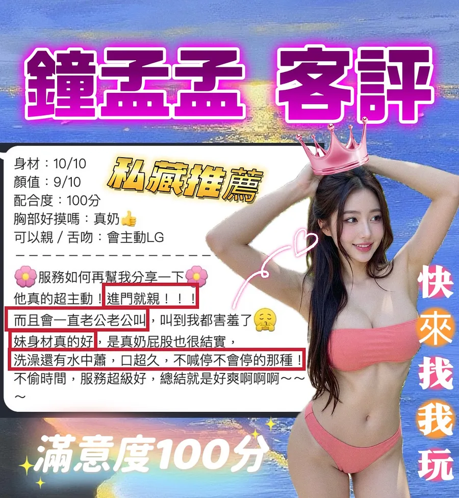 鍾孟孟