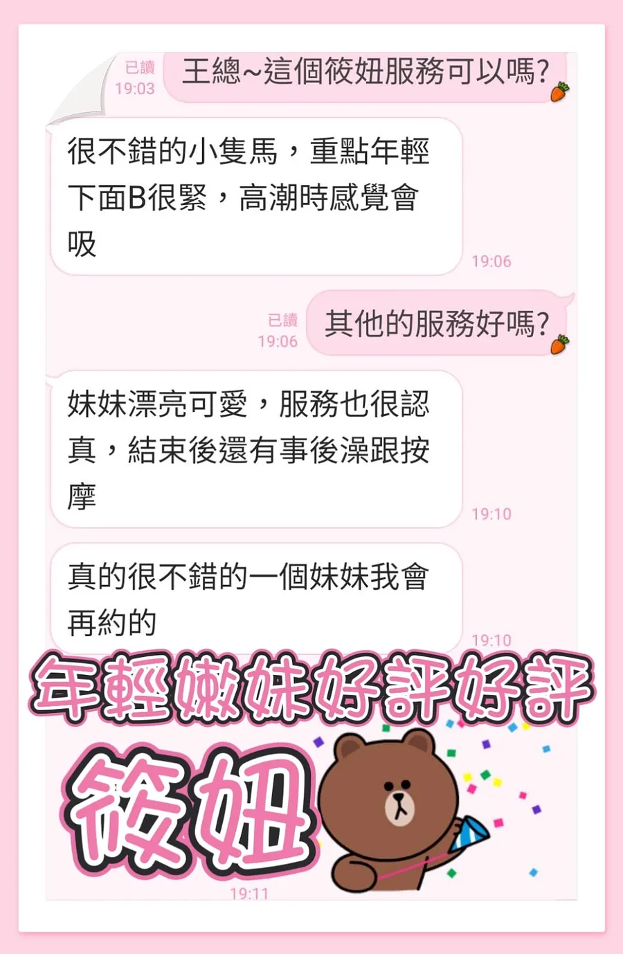筱妞