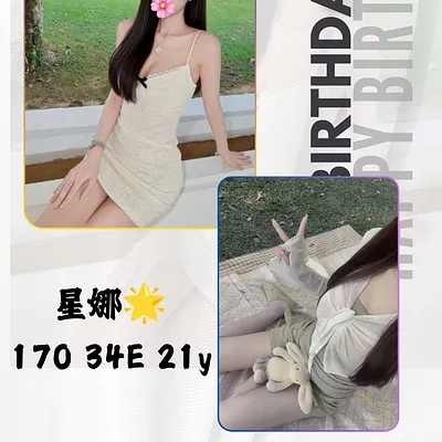 星娜