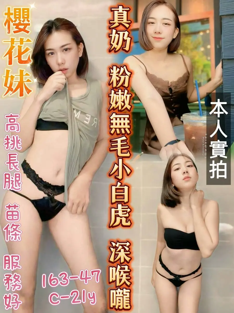櫻花妹