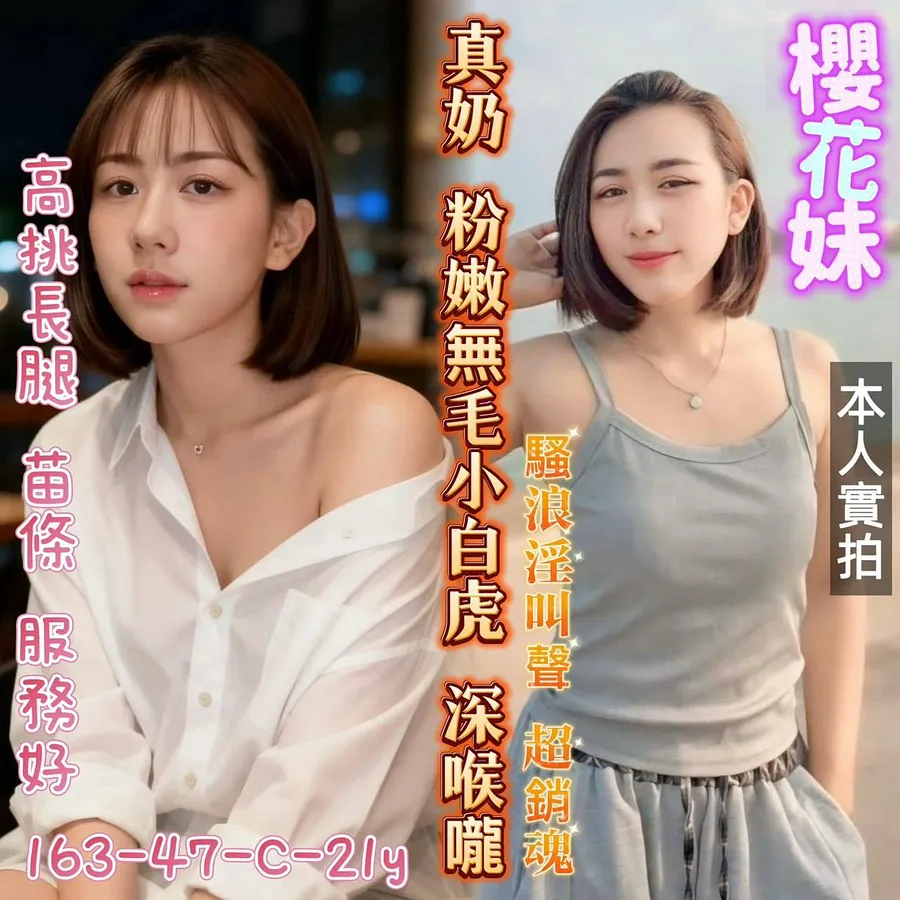 櫻花妹