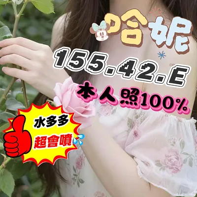 哈妮