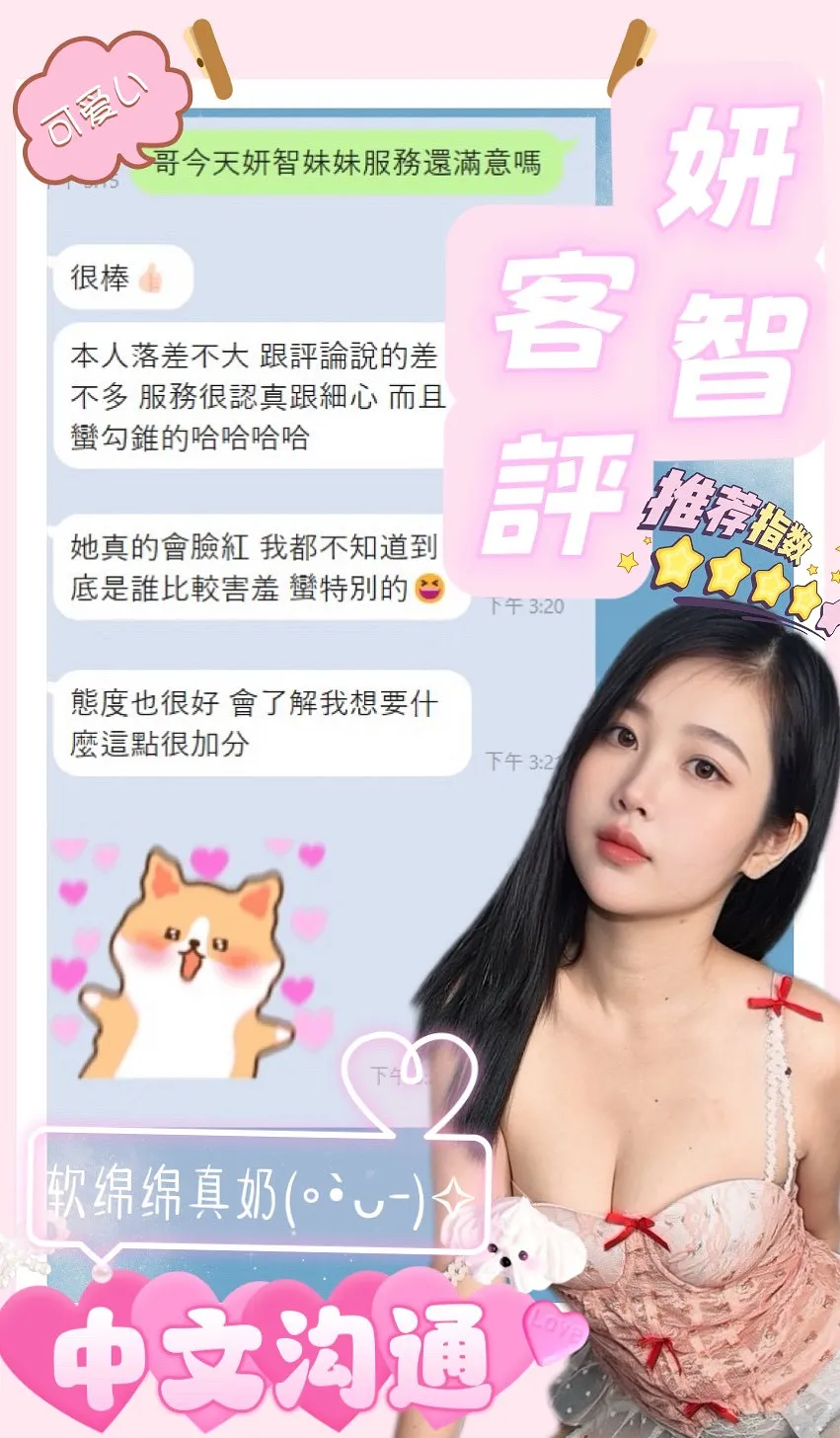 妍智