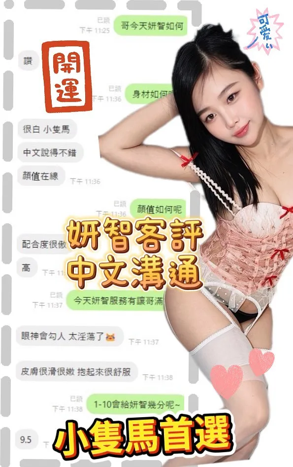 妍智